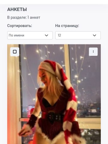 Проститутка Изабелла